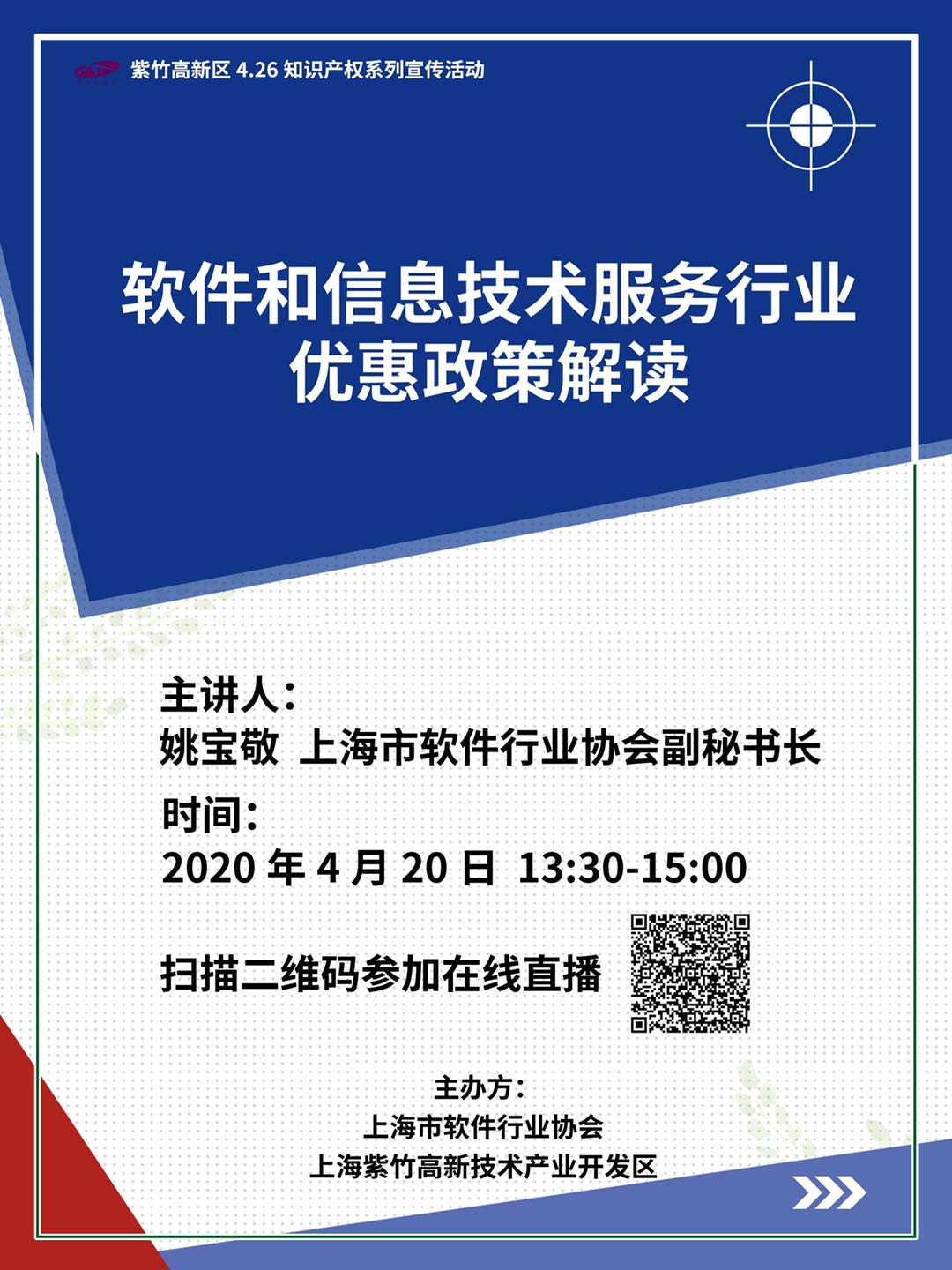 紫竹高新区云课程通知 | 软件和信息技术服务行业优惠政策解读